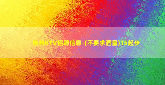潮州酒吧招聘